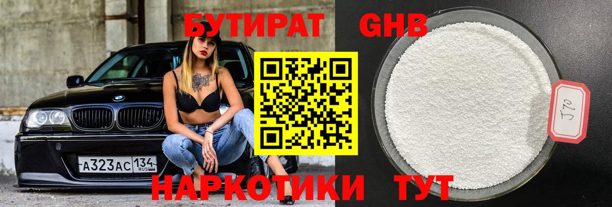 БУТИРАТ  Вход с VPN  Новошахтинск  Бутират оксана 