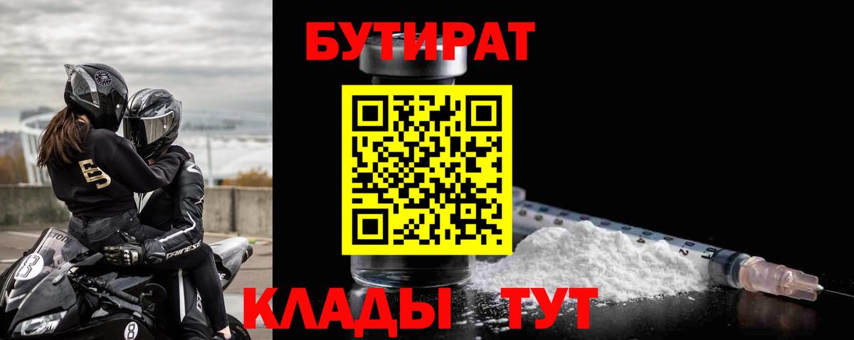 Бутират оксибутират Новошахтинск