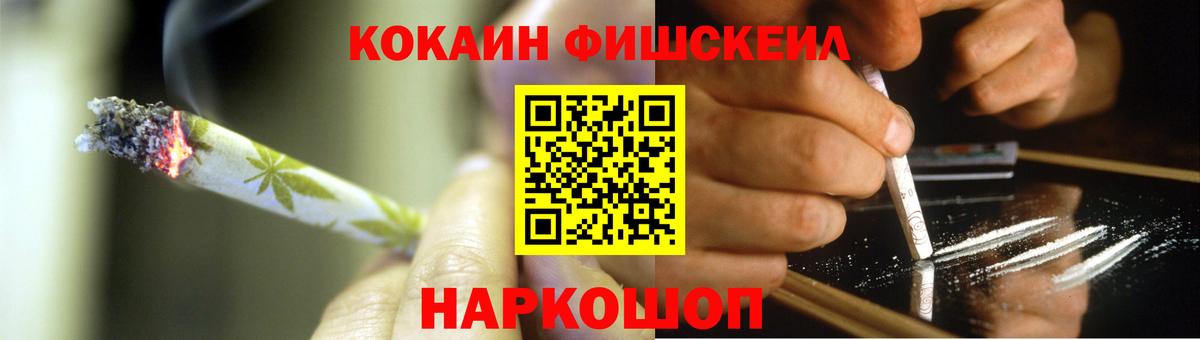 Cocaine Fish Scale Новошахтинск
