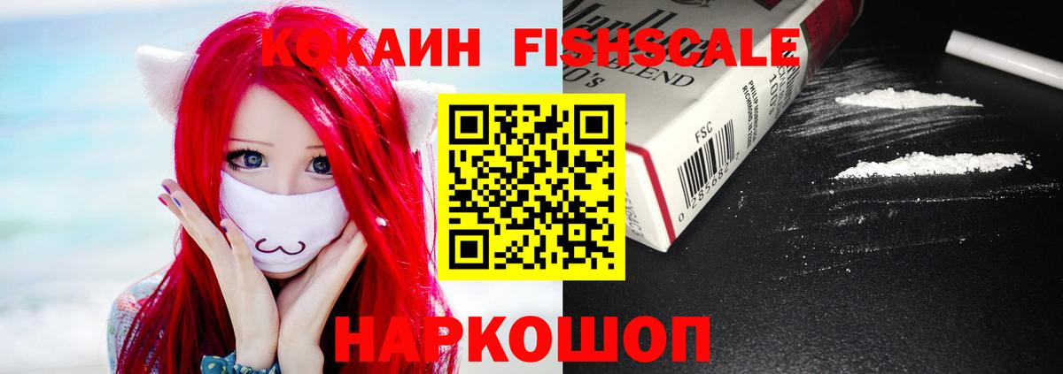 COCAIN FishScale  Вход с VPN  Новошахтинск  Кокаин Перу 