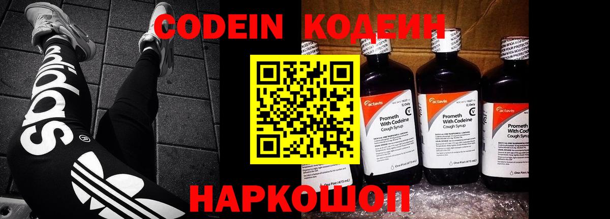 Кодеиновый сироп Lean Purple Drank Новошахтинск