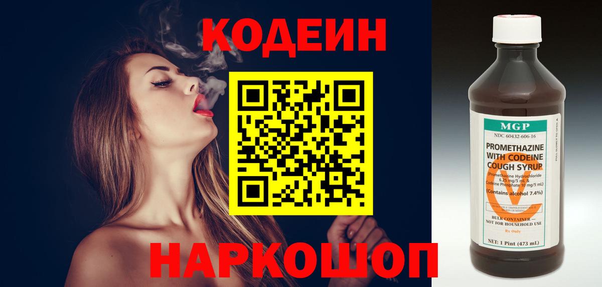 Новошахтинск  Кодеин напиток Lean (лин)  Вход с VPN  Codein Purple Drank 
