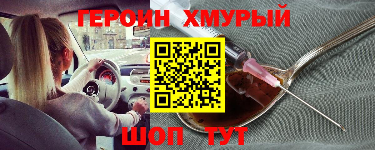 Героин VHQ Новошахтинск