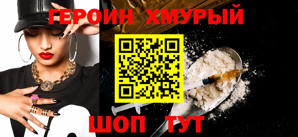 Героин Афган  Героин  Новошахтинск  Вход с VPN 