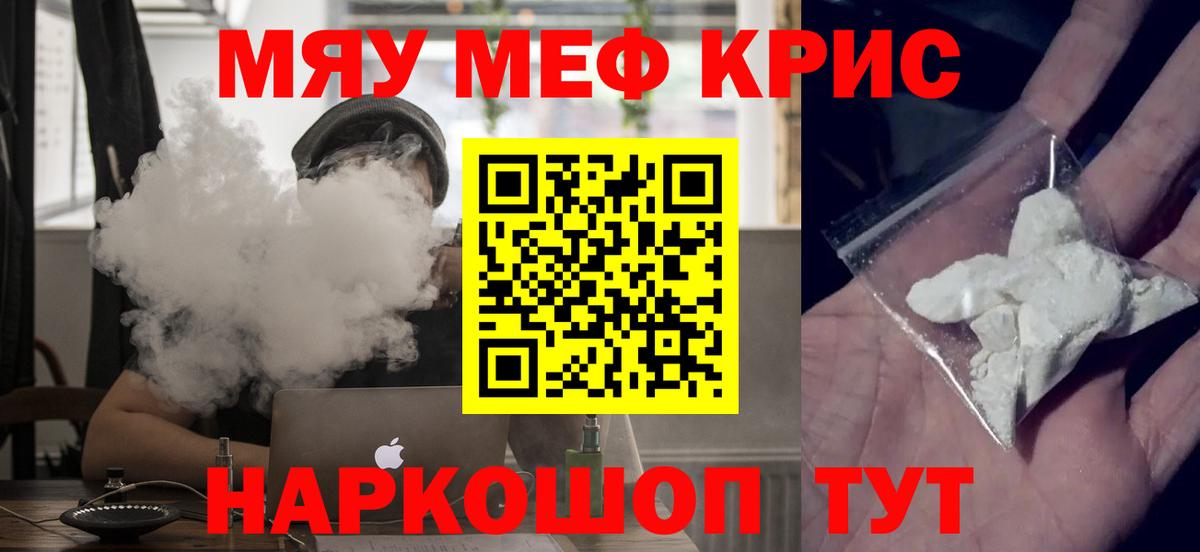 МЯУ-МЯУ мяу мяу  МЕФ мяу мяу  Вход с VPN  Мефедрон  Новошахтинск 