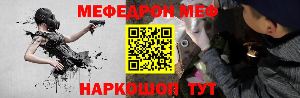 Меф мяу мяу кристаллы Новошахтинск
