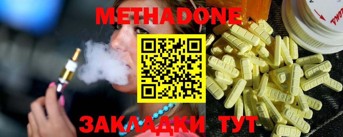 МЕТАДОН methadone Новошахтинск