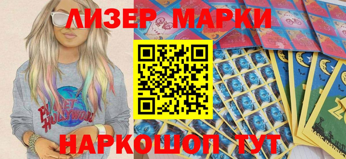 Наркотические марки 1500мкг Новошахтинск