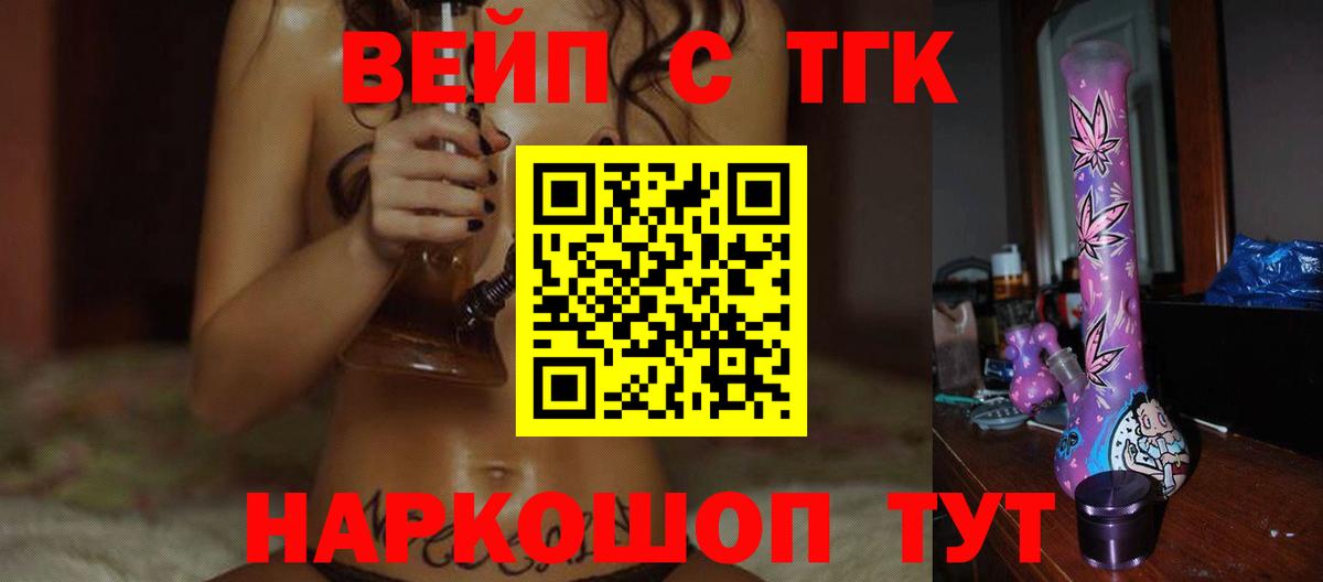 закладка  Дистиллят ТГК вейп с тгк  Вход с VPN  Новошахтинск 